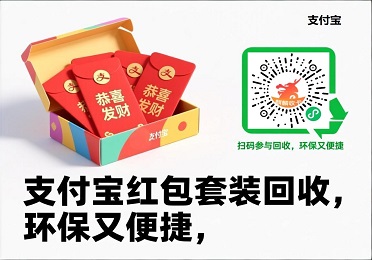 《集五福之外的红包：支付宝红包套装回收》
