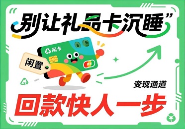 礼品卡回收1.jpg