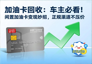 加油卡回收1.jpg