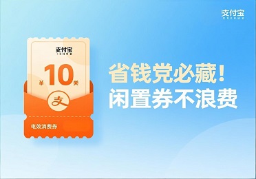 支付宝消费券回收指南🎫省钱党必藏！闲置券不浪费
