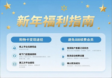 2026 新年公司发沃尔玛购物卡券？山姆卡不续会员？这样回收变现多赚几十块