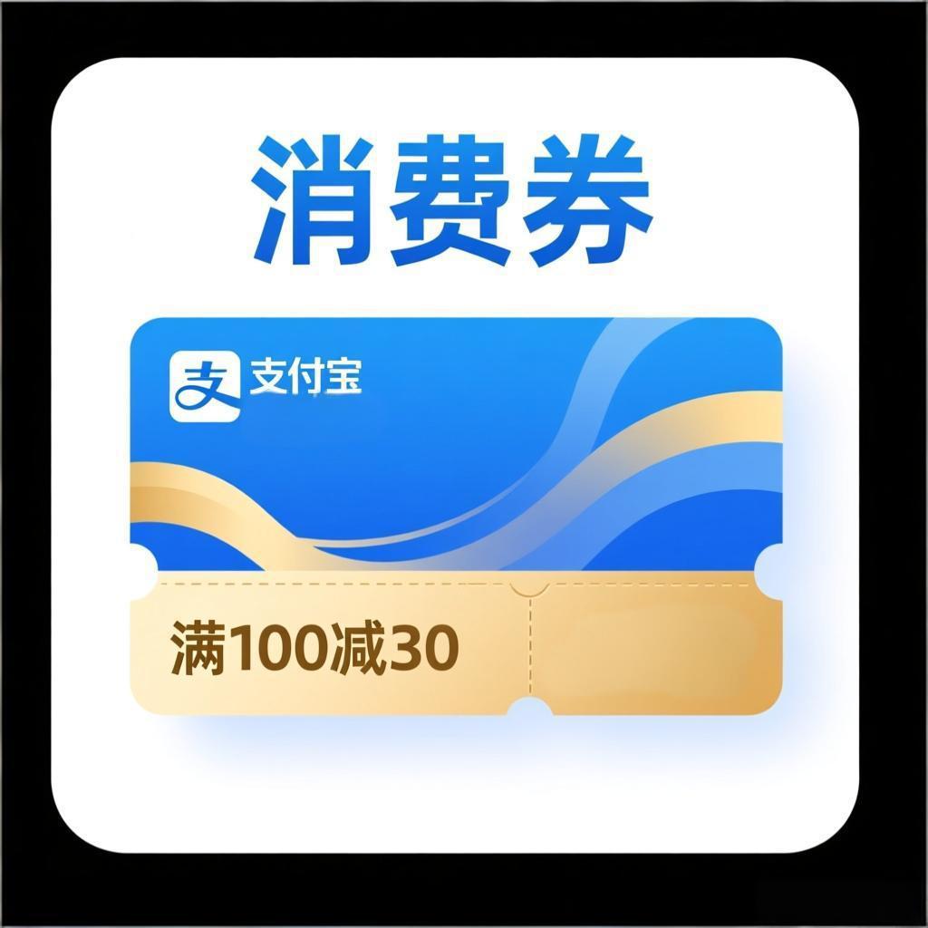 【麒麟收】零散支付宝消费券难处理？麒麟收批量回收让优惠不浪费