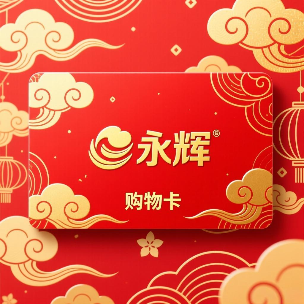 【麒麟收】永辉购物卡闲置怎么办？盘点最可靠的回收方式！