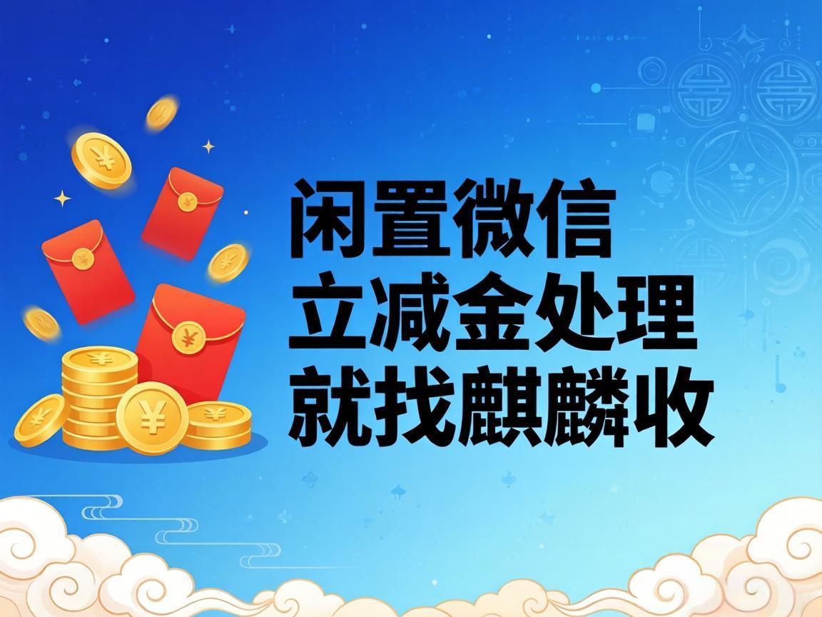 【麒麟收】积少成多：别小看微信立减金的价值