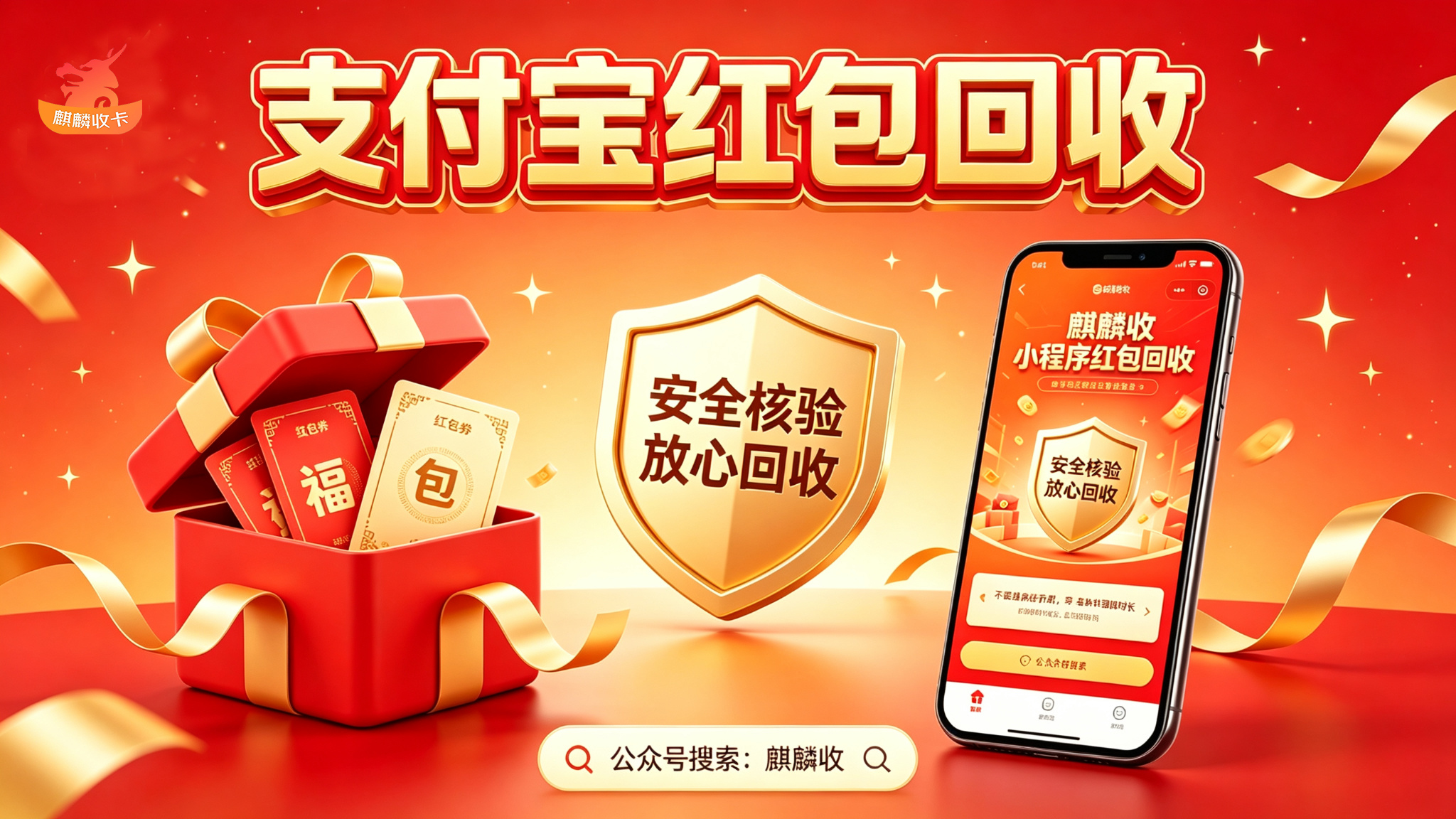 【麒麟收】支付宝红包套装回收攻略：把零散红包整理成一笔明白钱