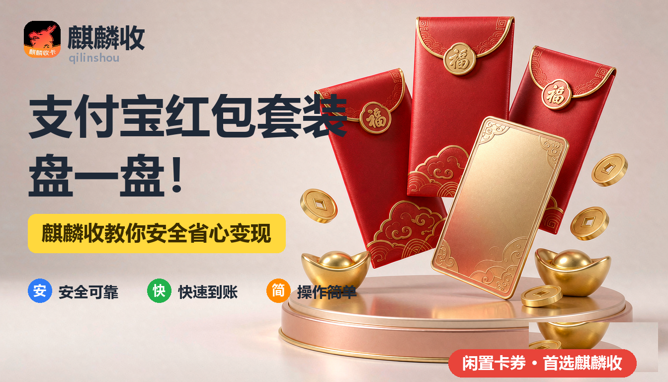 2026年支付宝红包套装回收整理心得：给账户权益做一次大扫除