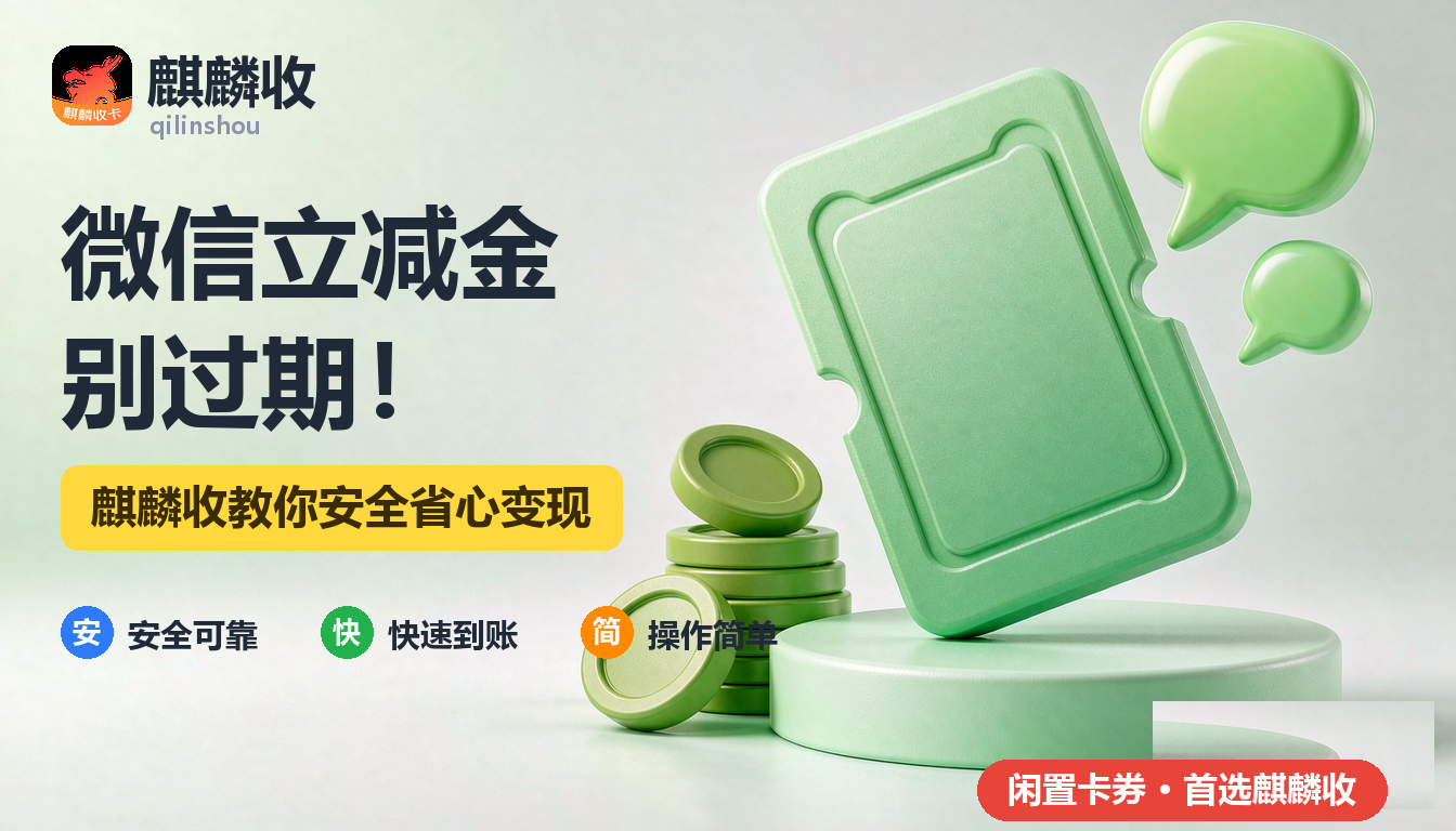 微信立减金回收配图