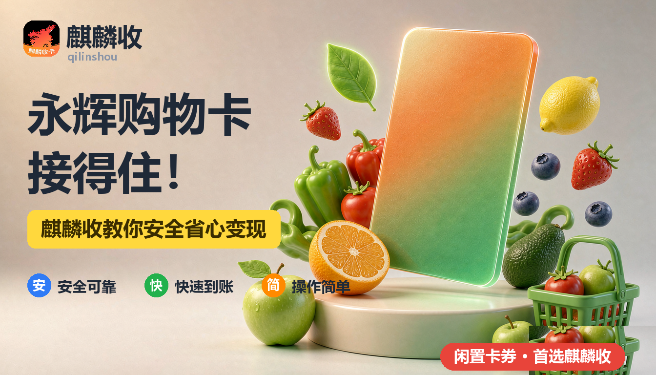05-永辉购物卡