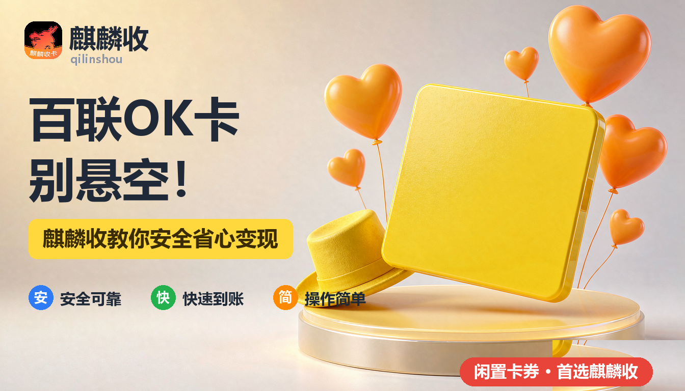 2026年百联OK卡回收城市观察:商圈变了,卡还在