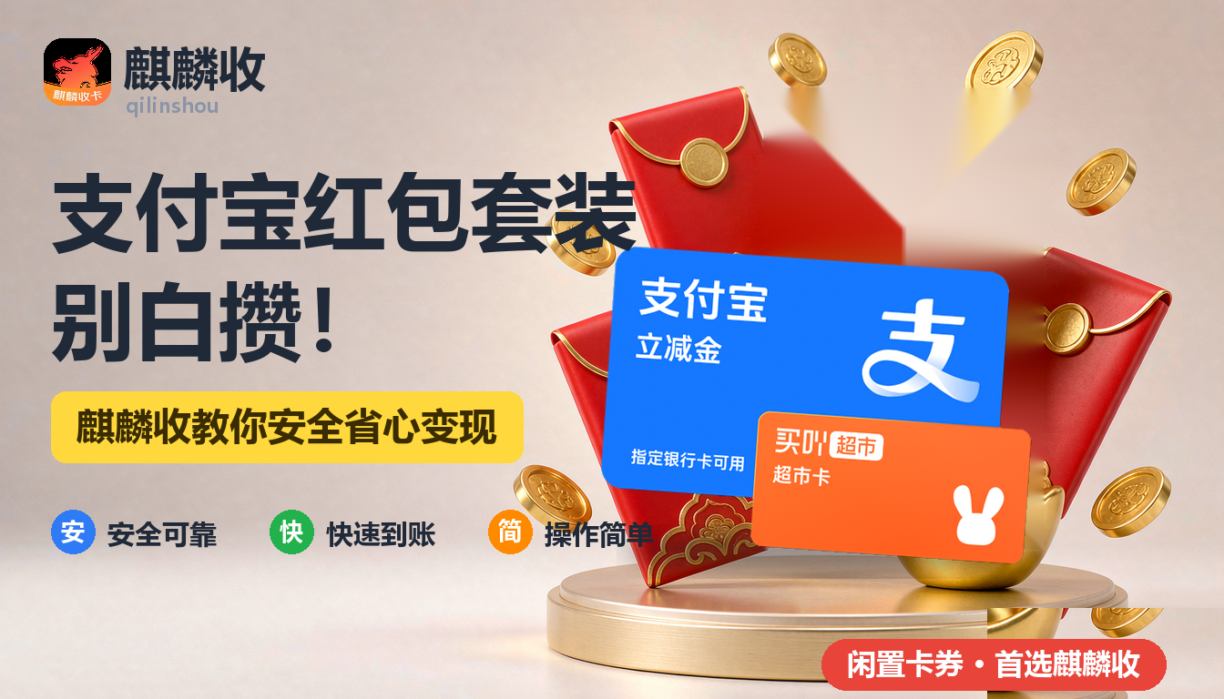 2026年支付宝红包套装回收凑单记:满减凑出来的那些红包