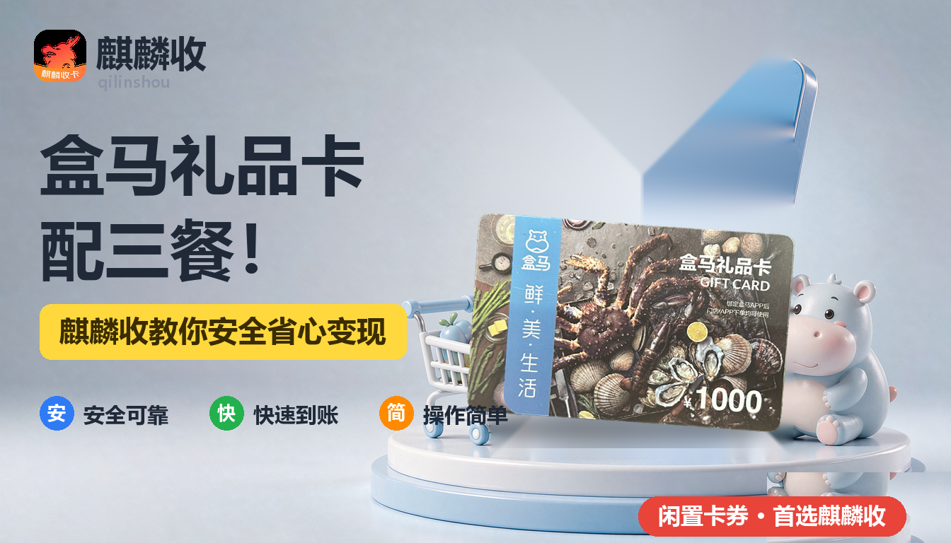 2026年盒马礼品卡回收餐桌篇：一张卡和一周的菜单