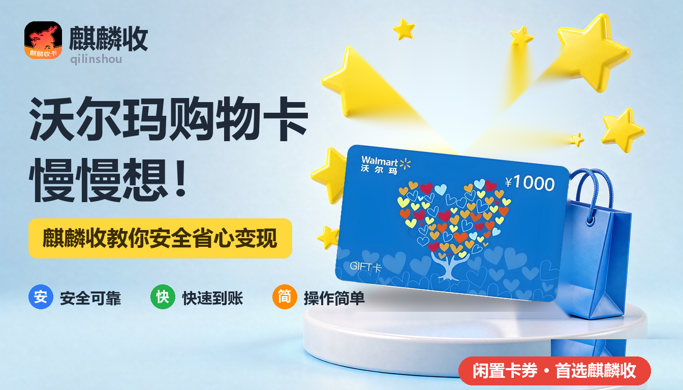 2026年沃尔玛购物卡回收慢思考：大面值卡怎么安排