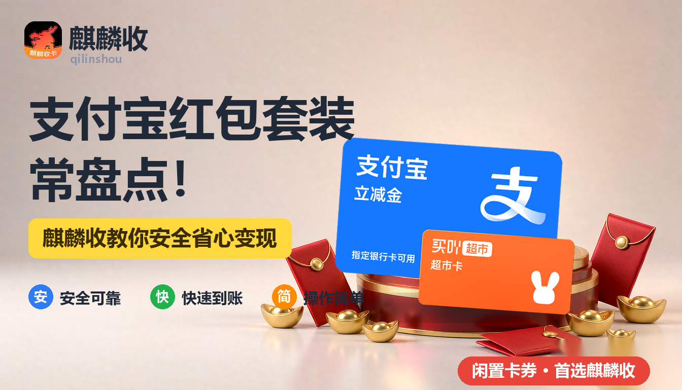 2026年支付宝红包套装回收习惯记:从现金到红包的变化