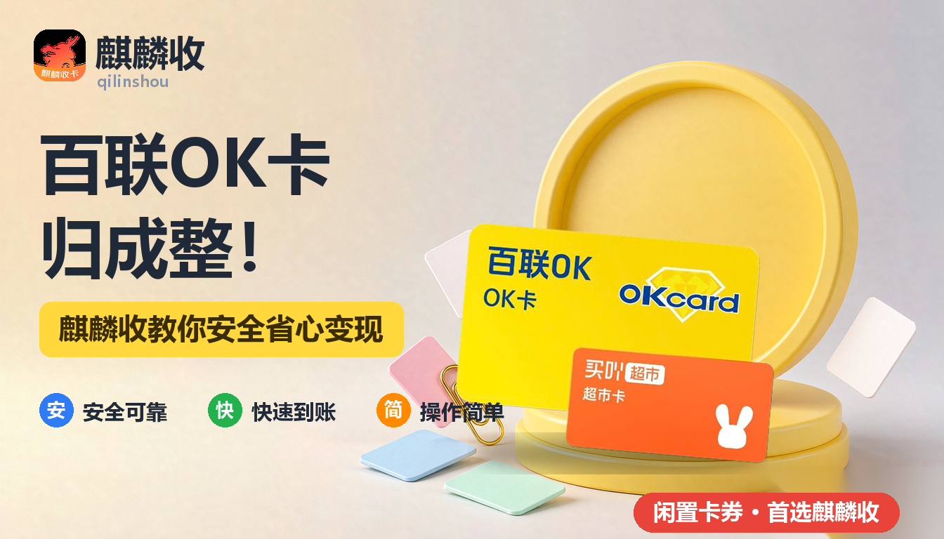 2026年百联OK卡回收多卡记：几张小面值卡的归拢