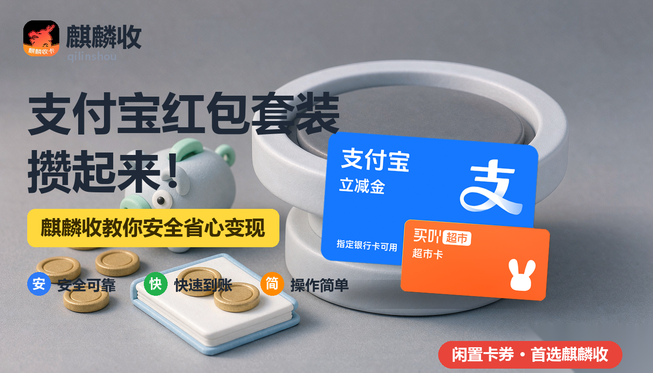 2026年支付宝红包套装回收攒钱记:把散装的钱攒成整的