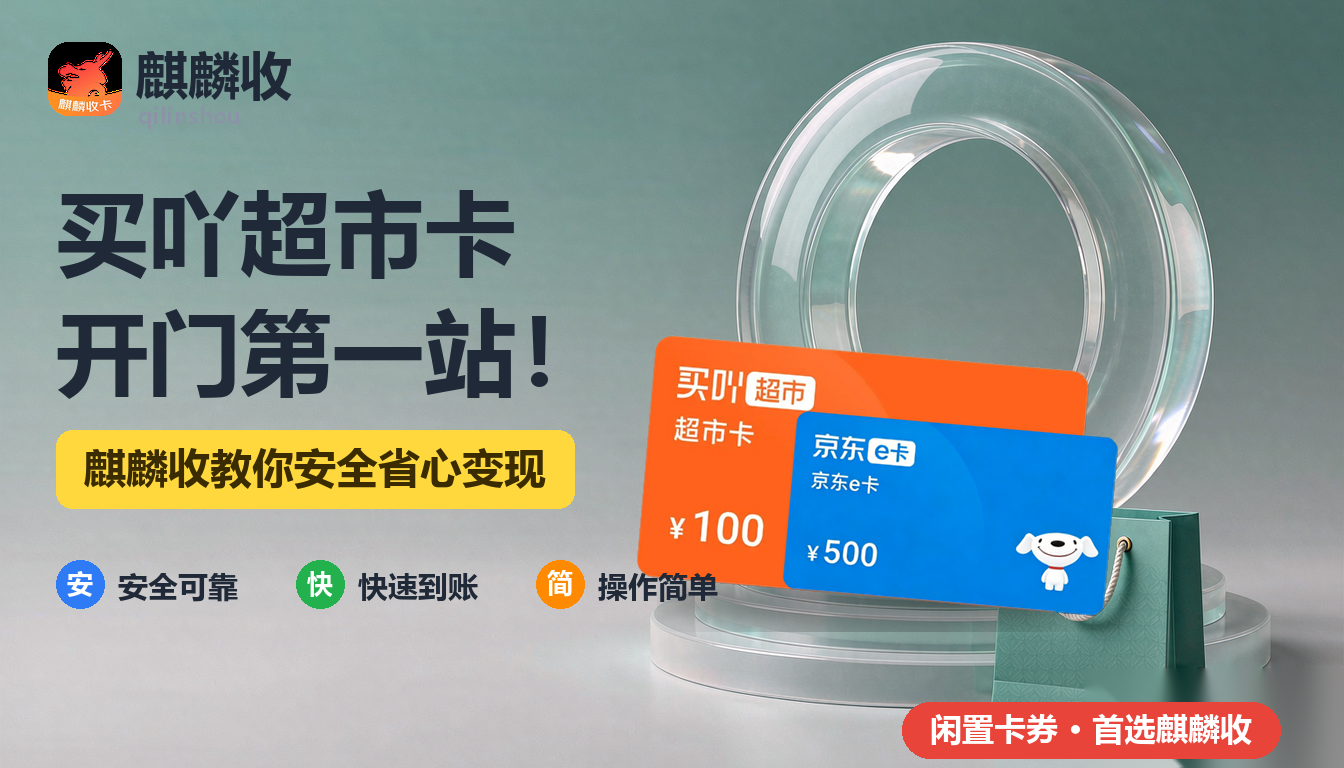 2026年买吖超市卡回收开门记:假期第一天的那趟早市