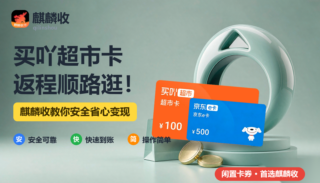 2026年买吖超市卡回收返程记:高速服务区之外,超市是返程的第二站
