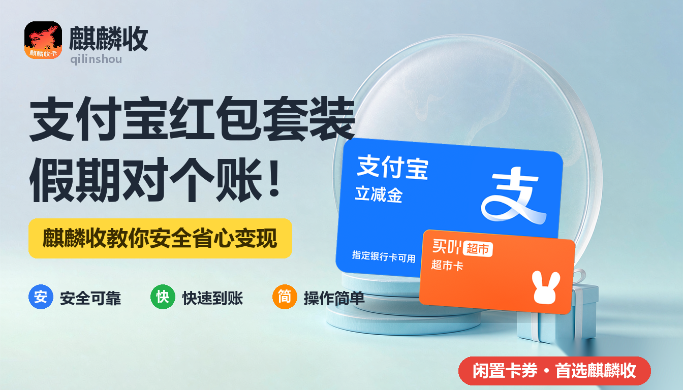 2026年支付宝红包套装回收复盘记：八天假期，红包都去哪了