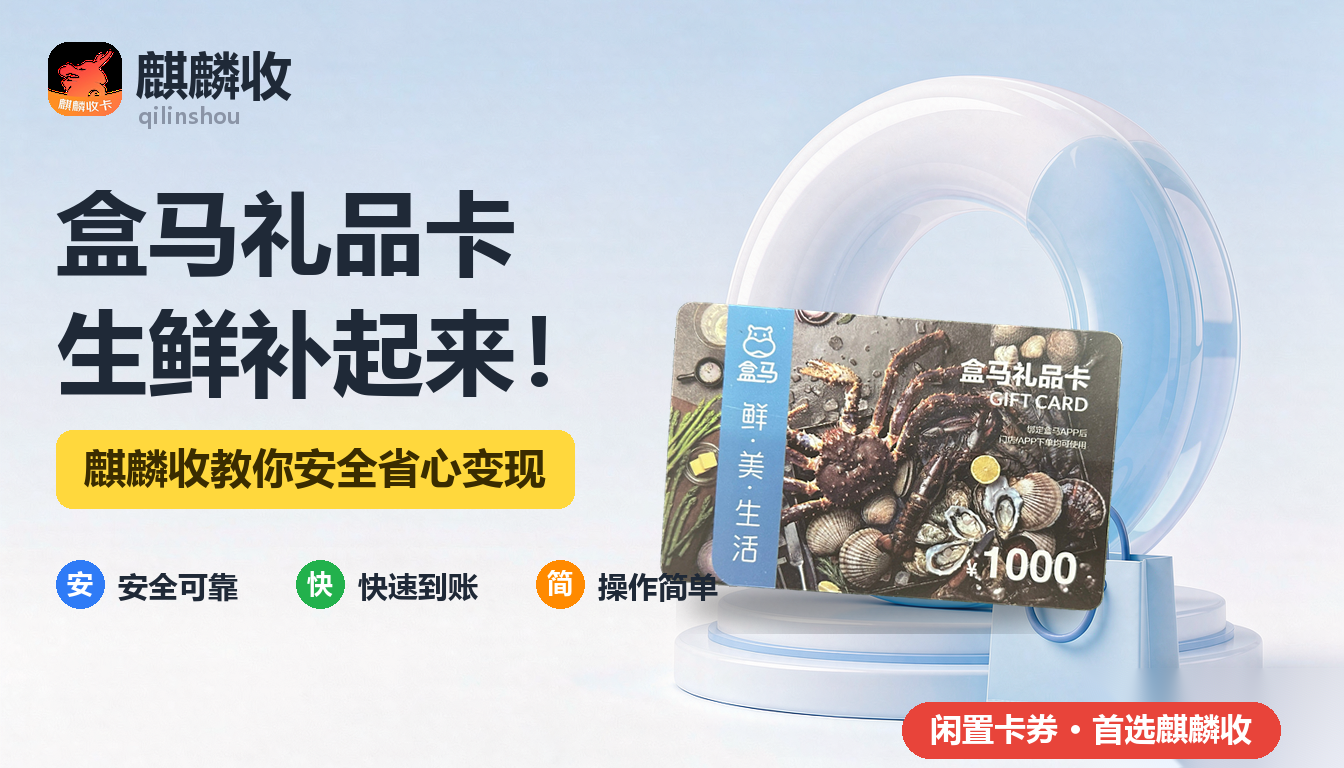 2026年盒马礼品卡回收补货记：假期吃空的冰箱，周一要装满