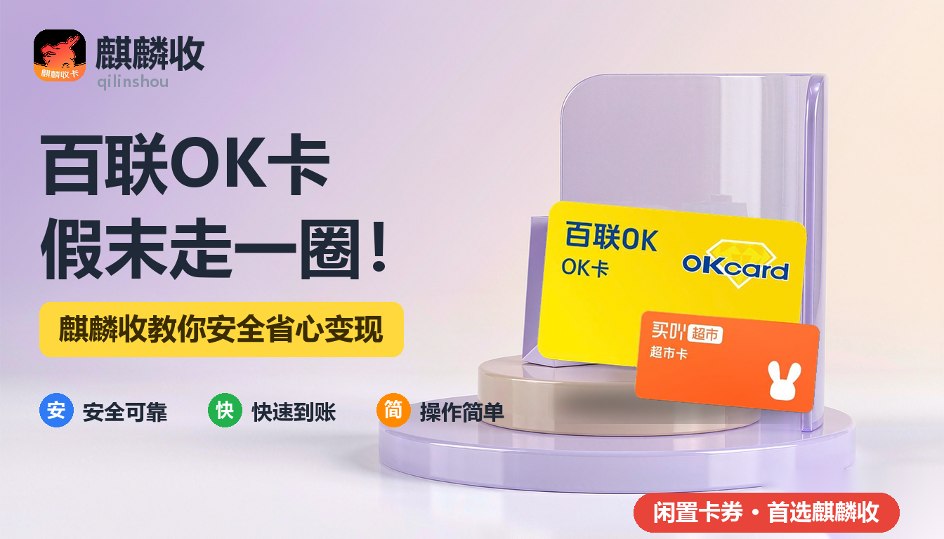 2026年百联OK卡回收假末记：假期最后一个下午，商圈走一圈