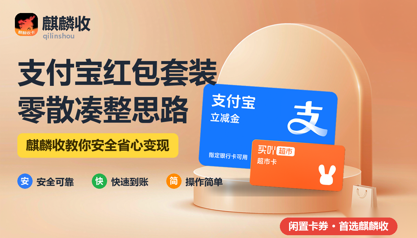 2026年支付宝红包套装回收凑整思路：零散的钱怎么归拢