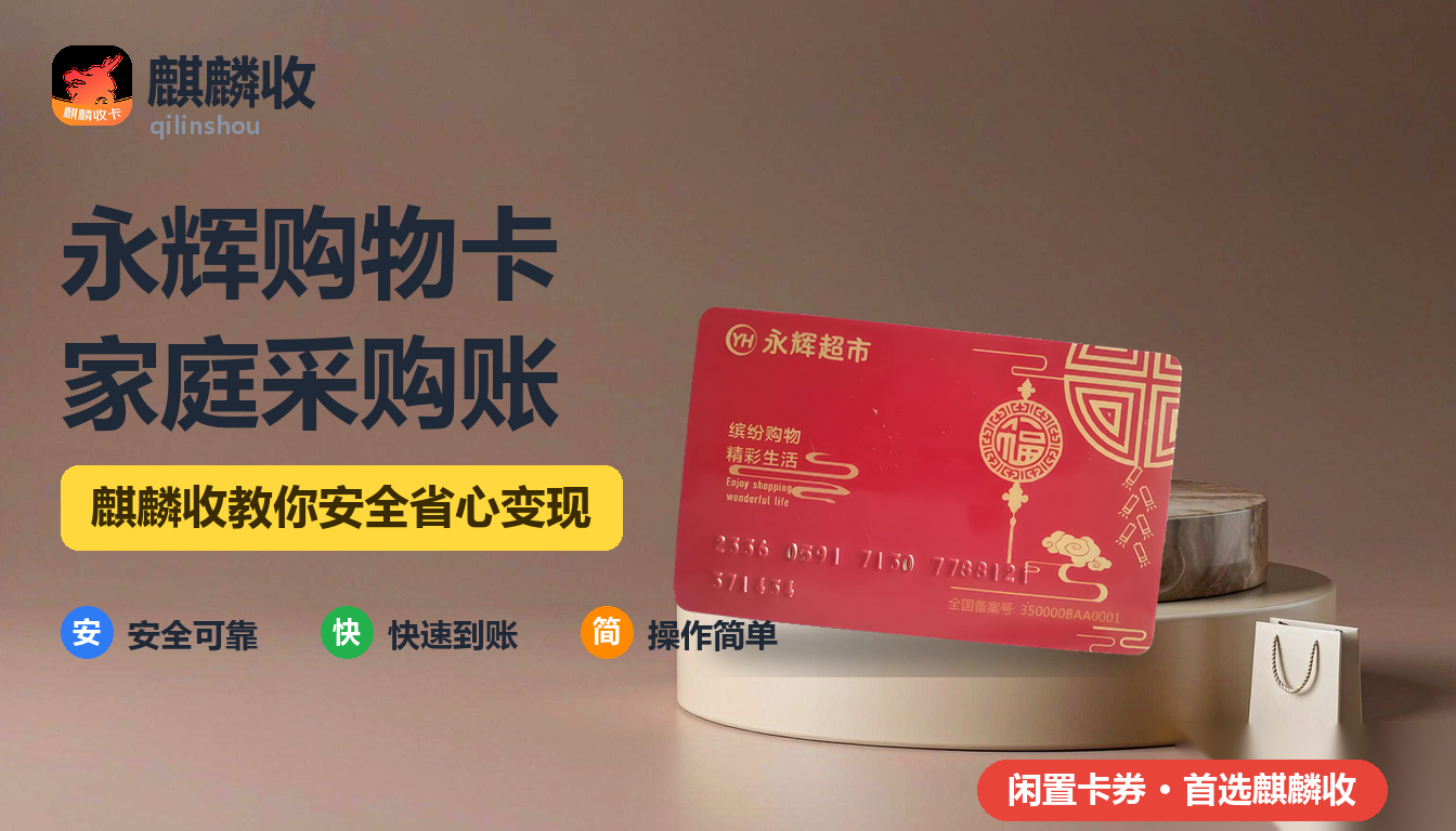 2026年永辉购物卡回收家庭采购账:三口之家的菜钱去哪了