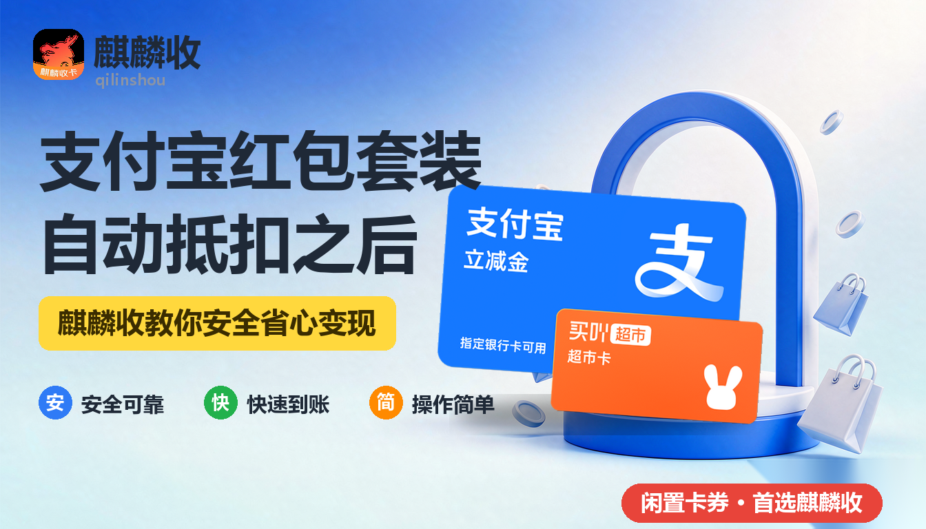 2026年支付宝红包套装回收自动抵扣：钱花在哪儿了