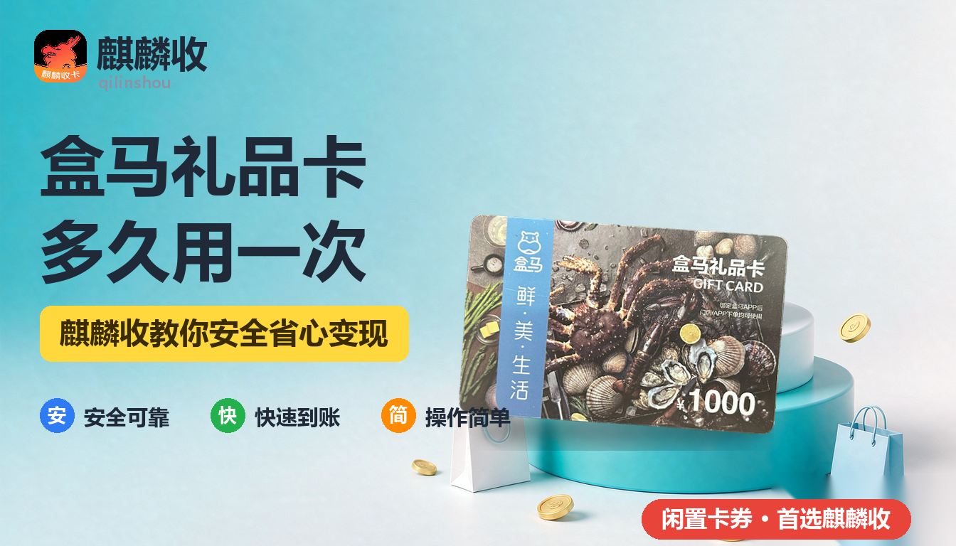 2026年盒马礼品卡回收即时配送习惯：多久点一次外卖菜