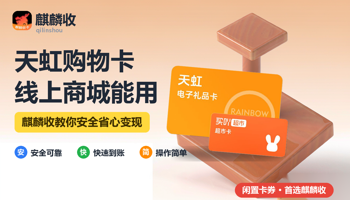 2026年天虹购物卡回收线上商城：APP里能不能下单