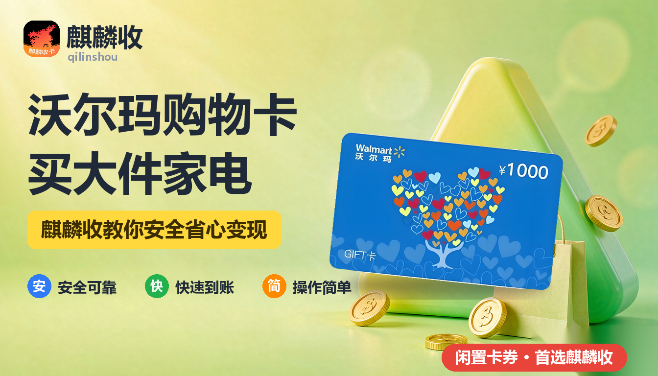 2026年沃尔玛购物卡回收大件家电：买大件能不能刷卡
