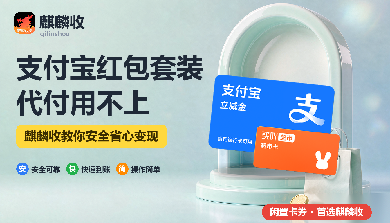 2026年支付宝红包套装回收代付场景:帮别人付就用不上