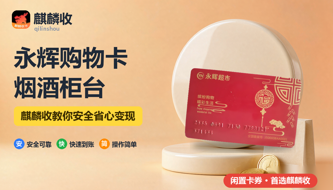 2026年永辉购物卡回收烟酒柜台:烟酒能不能刷卡