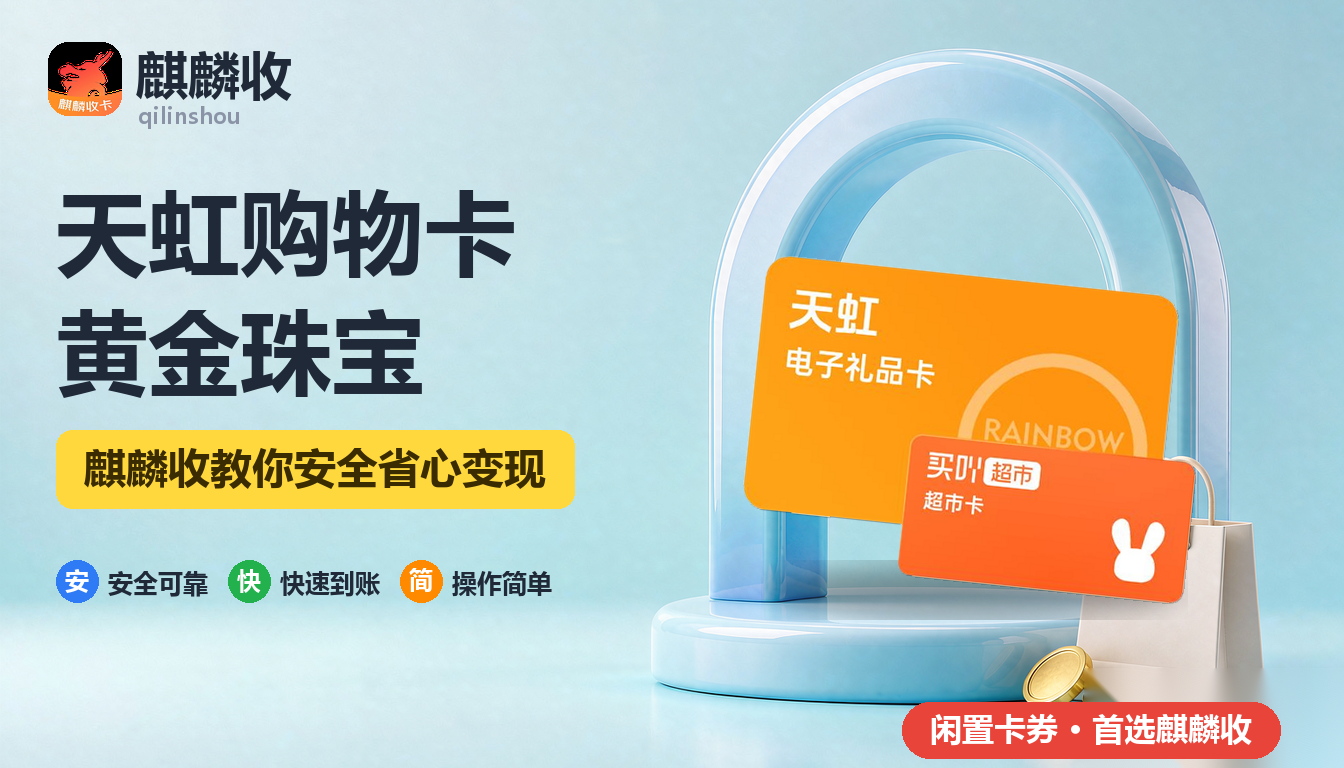 2026年天虹购物卡回收黄金珠宝:买金饰能不能刷卡