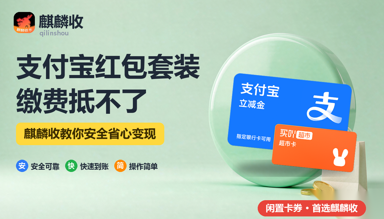 2026年支付宝红包套装回收：生活缴费能不能抵